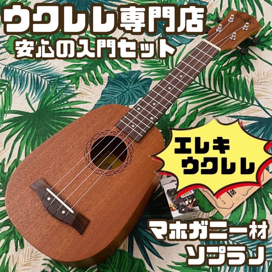 エレキ・パイナップル型ウクレレ - 通販 - pinehotel.info