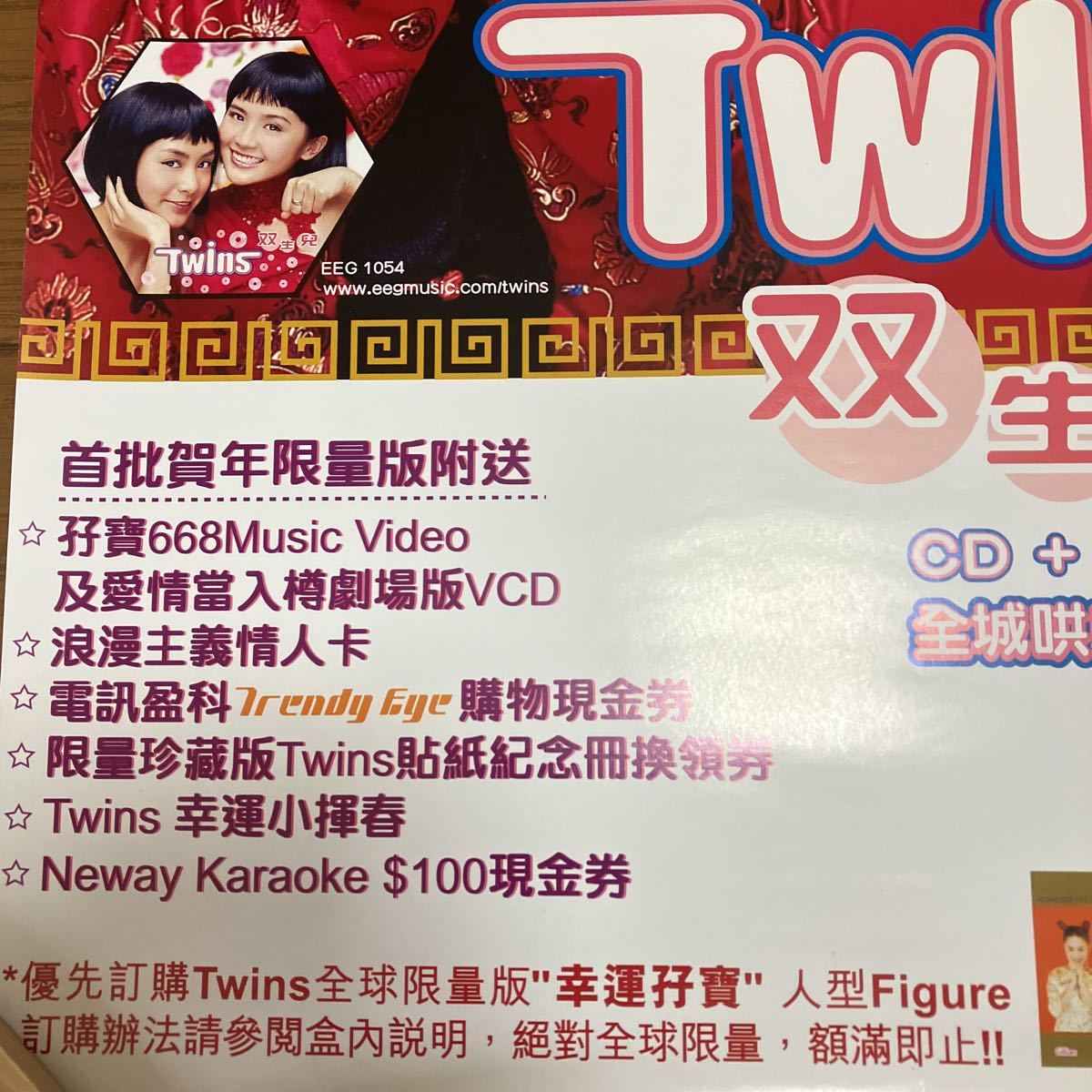 twins「双生児」ポスター、2枚、香港グループ_画像2