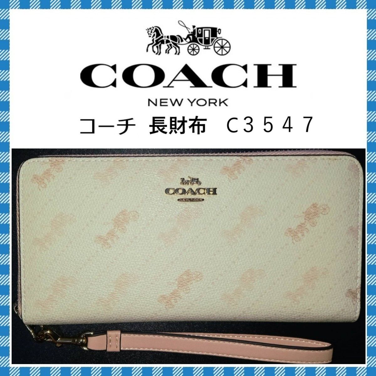 COACH 長財布 キャンバスレザー アコーディオン・C3547（ホワイト