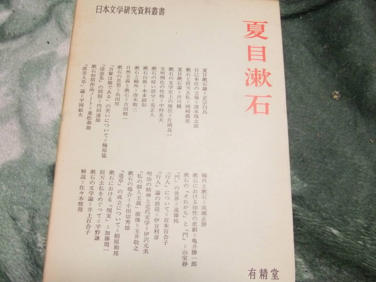  day text Gakken . materials . paper Natsume Soseki have ..