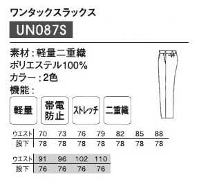 [在庫処分] 作業服 秋冬 明石被服 ワンタックスラックス UN087S 63.ラベンダー 79cm 3枚セット B_画像6