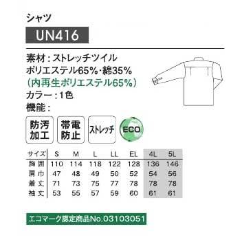 [在庫処分] 作業服 秋冬 明石被服 長袖シャツ UN416 15.アースグリーン ELサイズ 3枚セット A_画像7