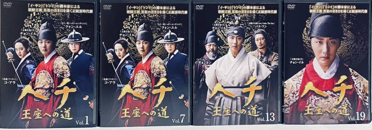 ヘチ 王座への道 【全24巻】レンタル版DVD 全巻セット 韓国ドラマ