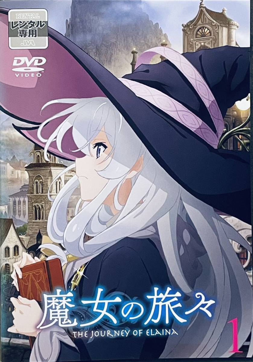 魔女の旅々　まじょのたびたび　THE JOURNEY OF ELAINA 【全６巻】　レンタル版DVD 全巻セット　アニメ