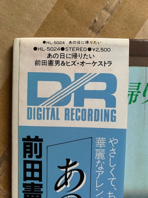 前田憲男＆ヒズ・オーケストラ●LP●あの日に帰りたい　松任谷由実　帯付　美品　21_画像4