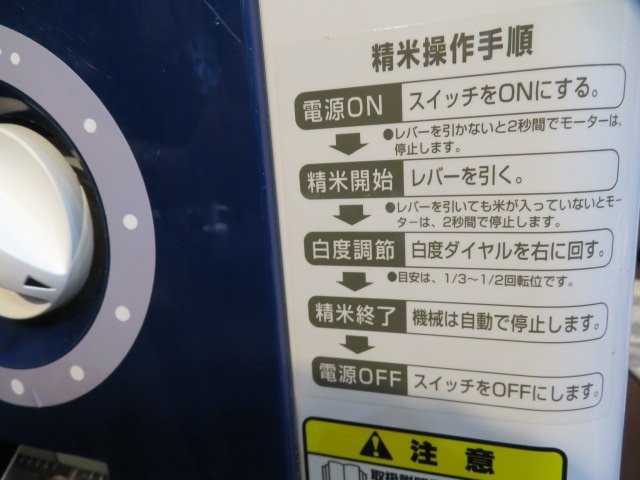 お引き取り希望】カンリウ 精米機 SR456DE 業務用 一回通し型 美品 の