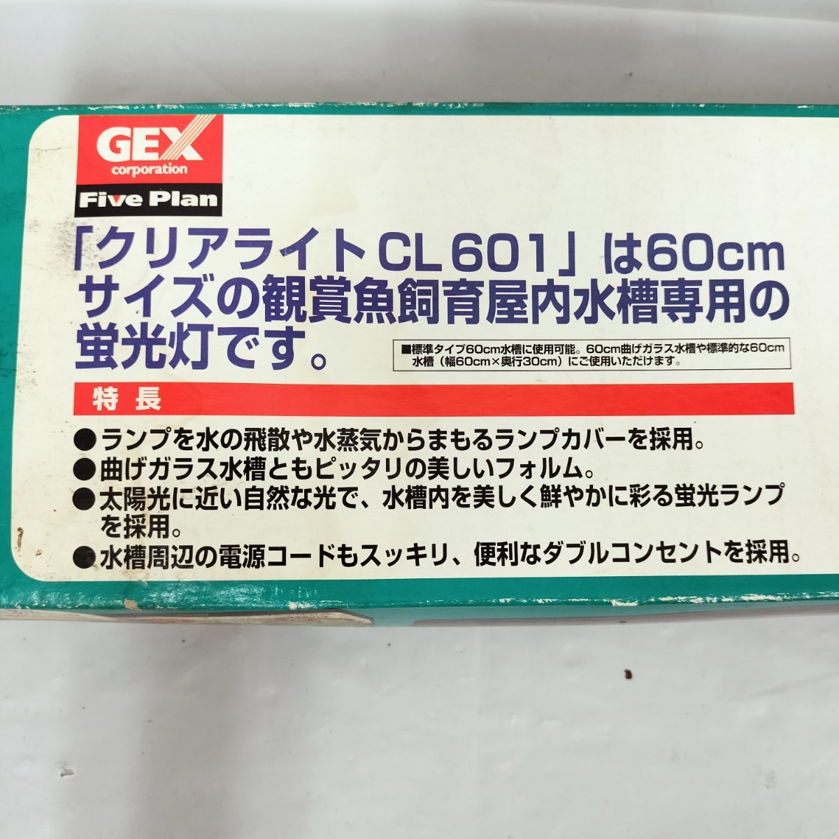 【未使用保管品】GEX ジェックス 観賞魚用蛍光灯 クリアライト CL601 通電確認済 60㎝水槽用 50Hz 60Hz ブラック 全ての標準60cm水槽にの画像5