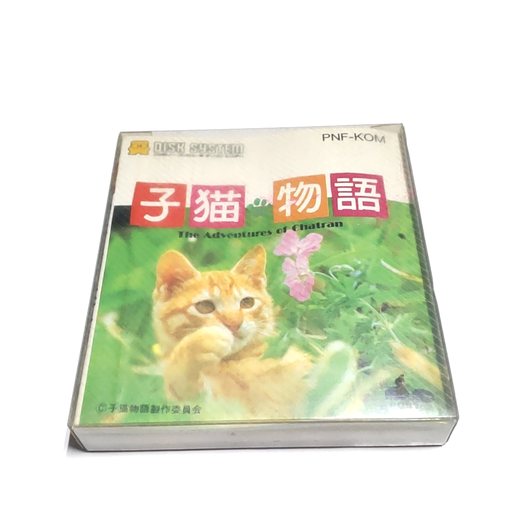 ディスクカード：子猫物語［動作品］外箱、説明書あり_画像1