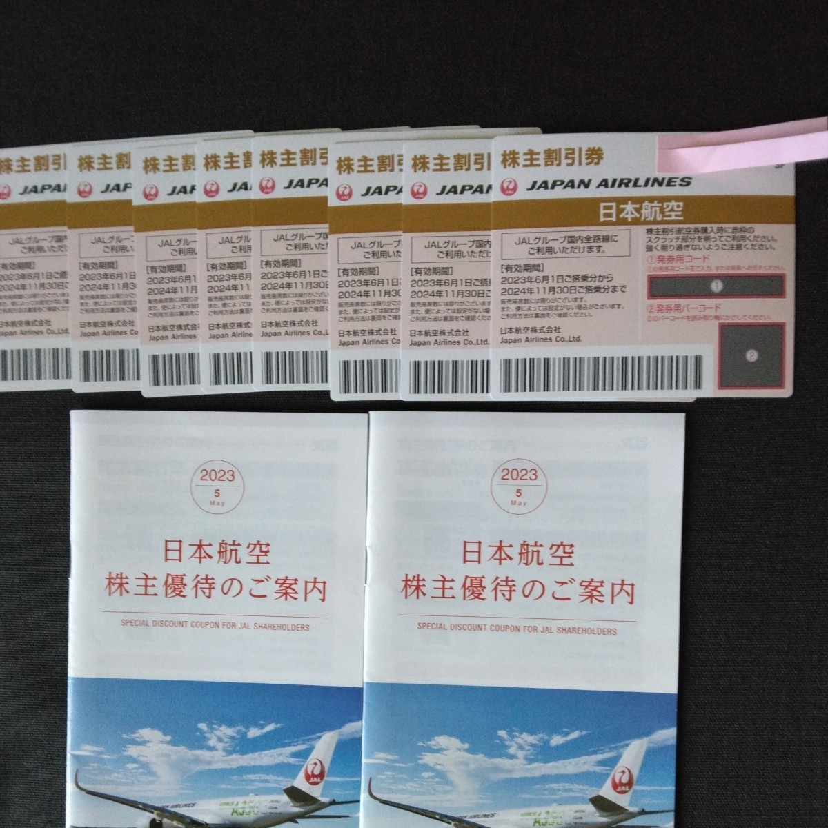 送料無料匿名配達】 JAL 株主優待券8枚日本航空有効期限2024年11月30日