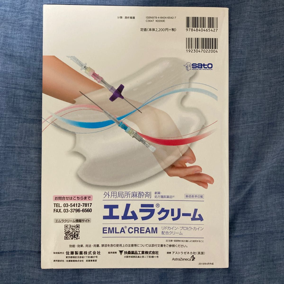 透析穿刺スキルアップBOOK どんな血管にも“うまく”刺せる 透析穿刺スキルアップBOOK どんな血管にも“うまく”刺せる