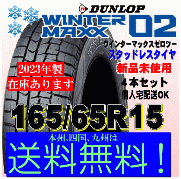 ヤフオク! - 送料無料 ４本価格 ウィンターマックス02 WM02 20...