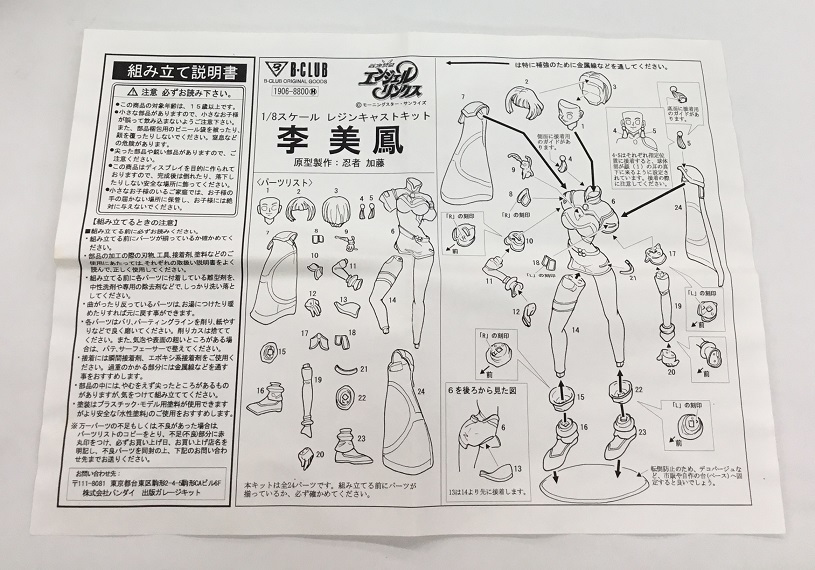 B-CLUB 星方天使 エンジェルリンクス 季美鳳 1/8 リー・メイフォン レジンキャストキット ガレージキット 未組立 未使用品_画像4