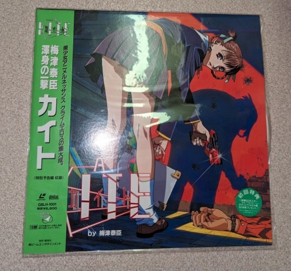 Yahoo!オークション - カイト A-KITE 1巻 vol.1 梅津泰臣 LD Yahoo!オークション - カイト A-KITE 1巻 vol.1 梅津泰臣 LD