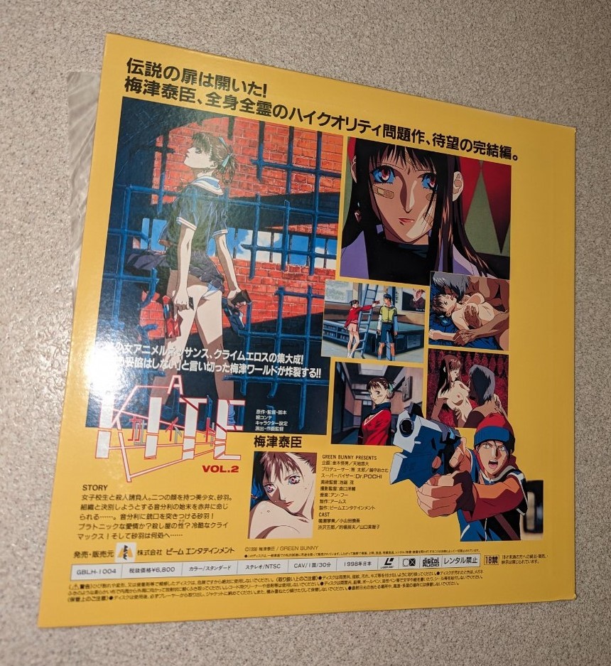 カイト A-KITE 2巻 vol.2 梅津泰臣 LD レーザーディスク アニメ カイト A-KITE 2巻 vol.2 梅津泰臣 LD レーザーディスク アニメ