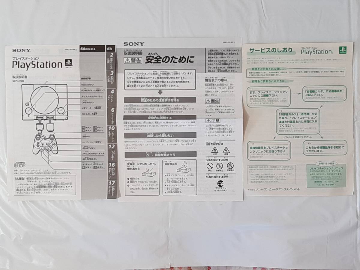 SONY ソニー PlayStation プレイステーション PS1 SCPH-7000 SONY ソニー PlayStation プレイステーション PS1 SCPH-7000