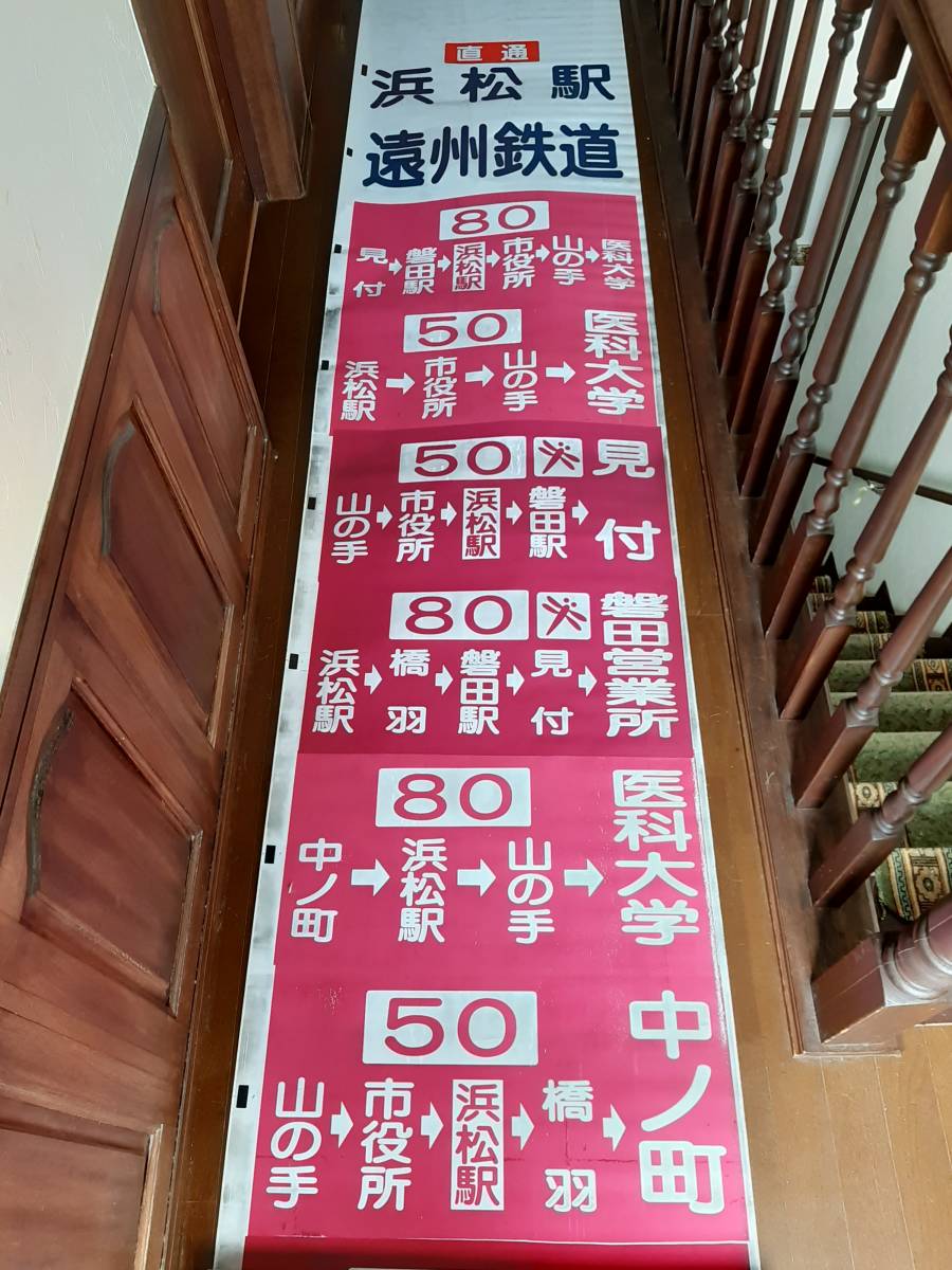 Yahoo!オークション - 希少 遠州鉄道 遠鉄バス 側面方向幕 磐田 Yahoo!オークション - 希少 遠州鉄道 遠鉄バス 側面方向幕 磐田