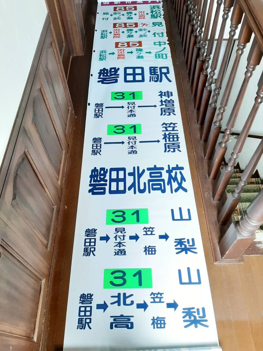 Yahoo!オークション - 希少 遠州鉄道 遠鉄バス 側面方向幕 磐田 Yahoo!オークション - 希少 遠州鉄道 遠鉄バス 側面方向幕 磐田