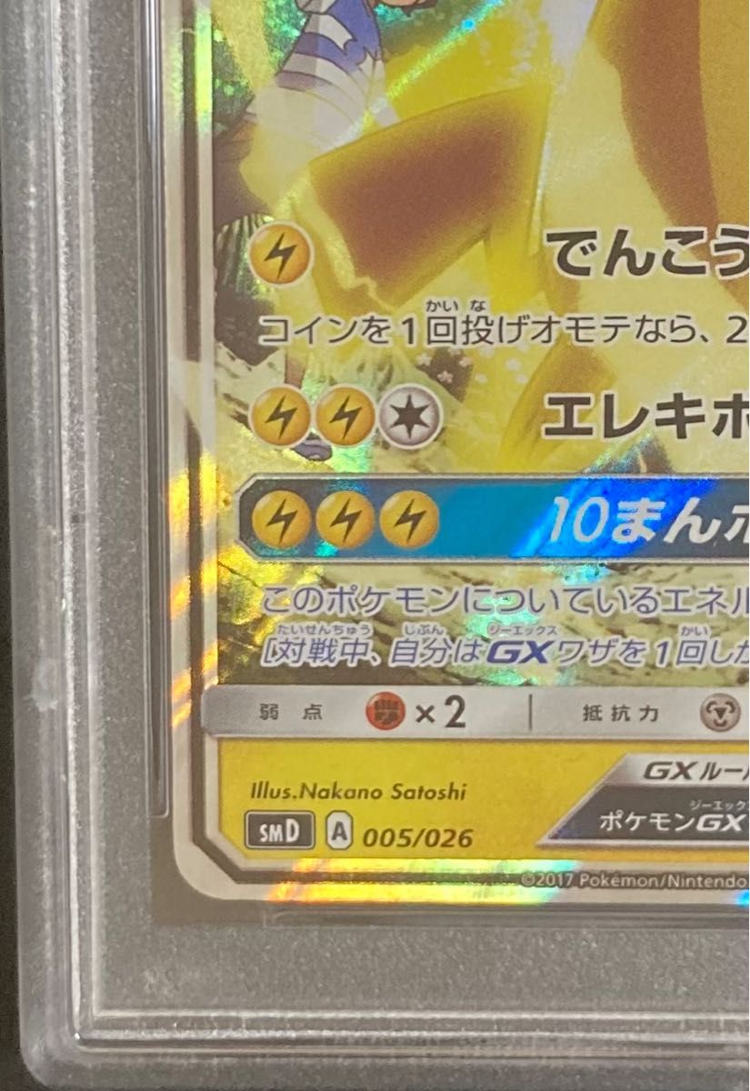 PSA10 サトシのピカチュウGX ポケモンカード