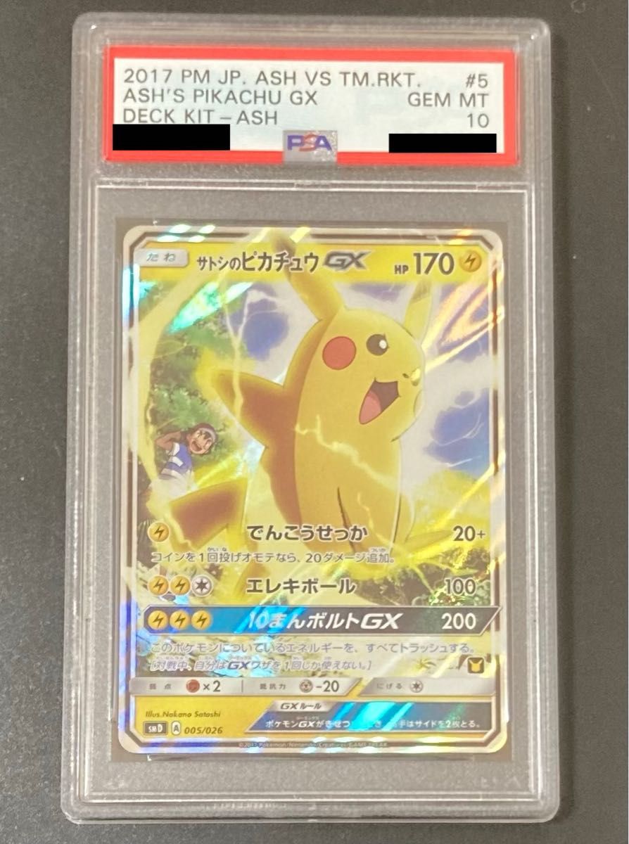 PSA10 サトシのピカチュウGX ポケモンカード