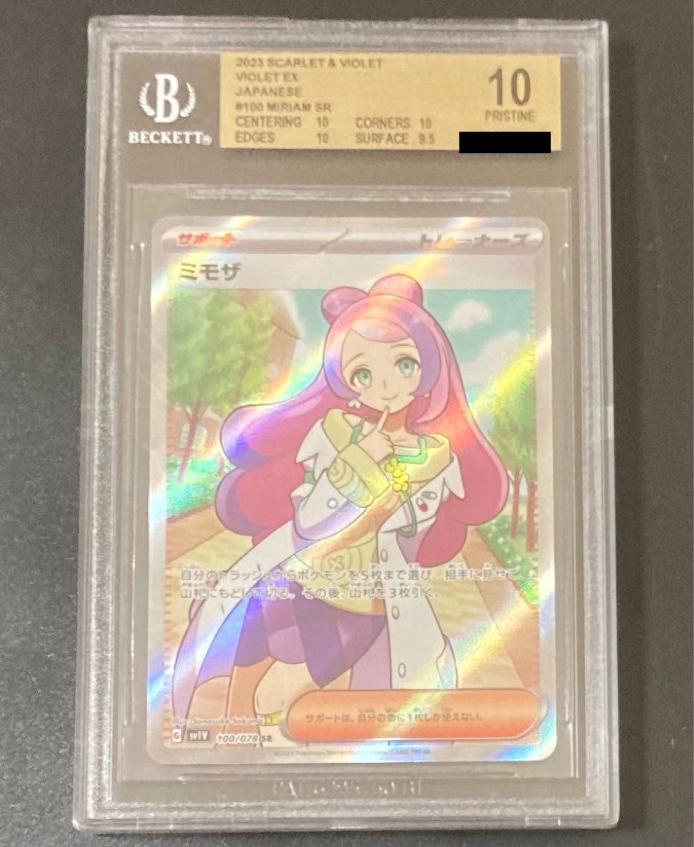 BGS10 ミモザ SR PSA10相当 ポケモンカード