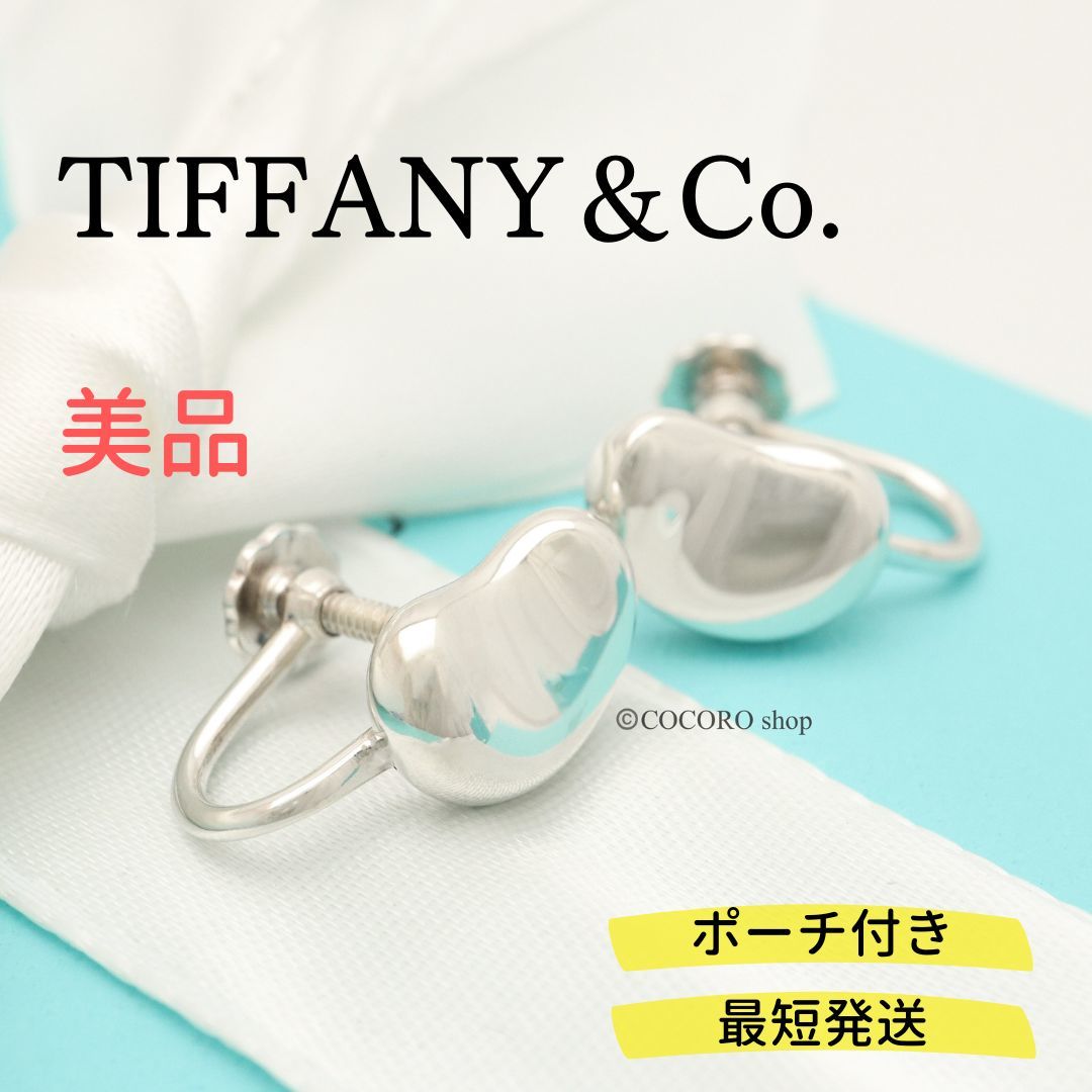 休日限定 【美品】ティファニー TIFFANY＆Co. ビーン エルサペレッティ