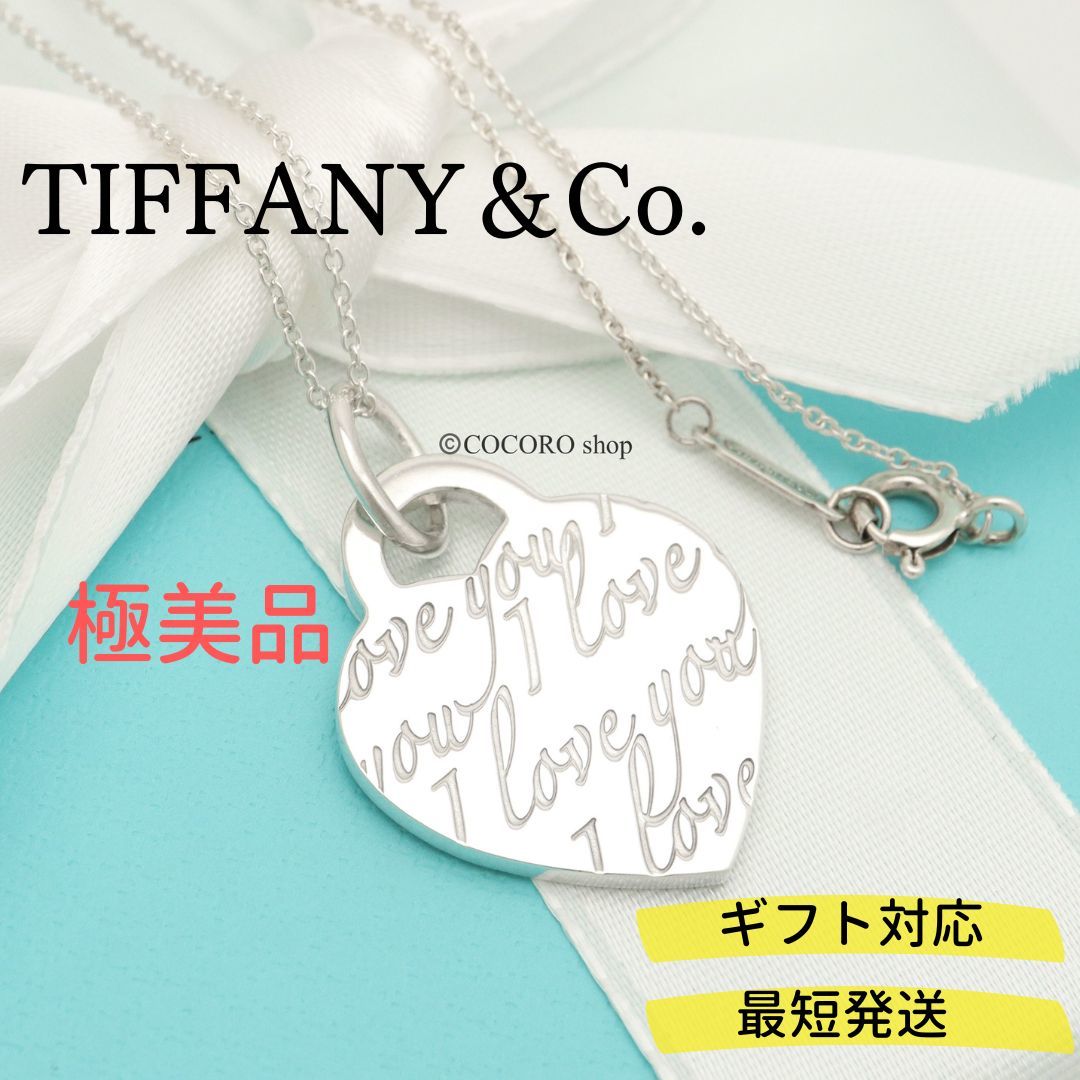 【極美品】ティファニー TIFFANY＆Co. ノーツ I LOVE YOU ハート タグ ネックレス AG925