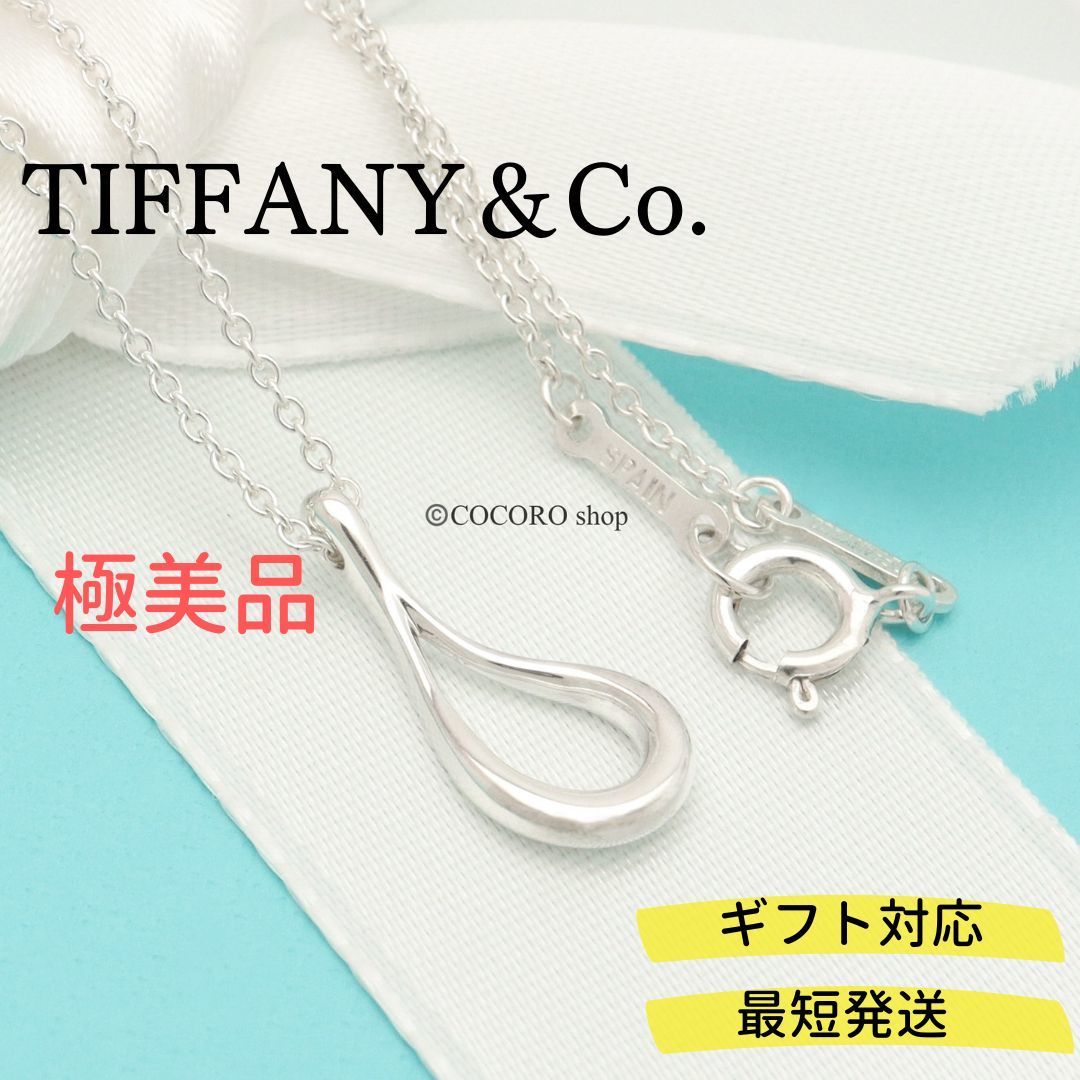 品質は非常に良い 【極美品】ティファニー TIFFANY＆Co. オープン