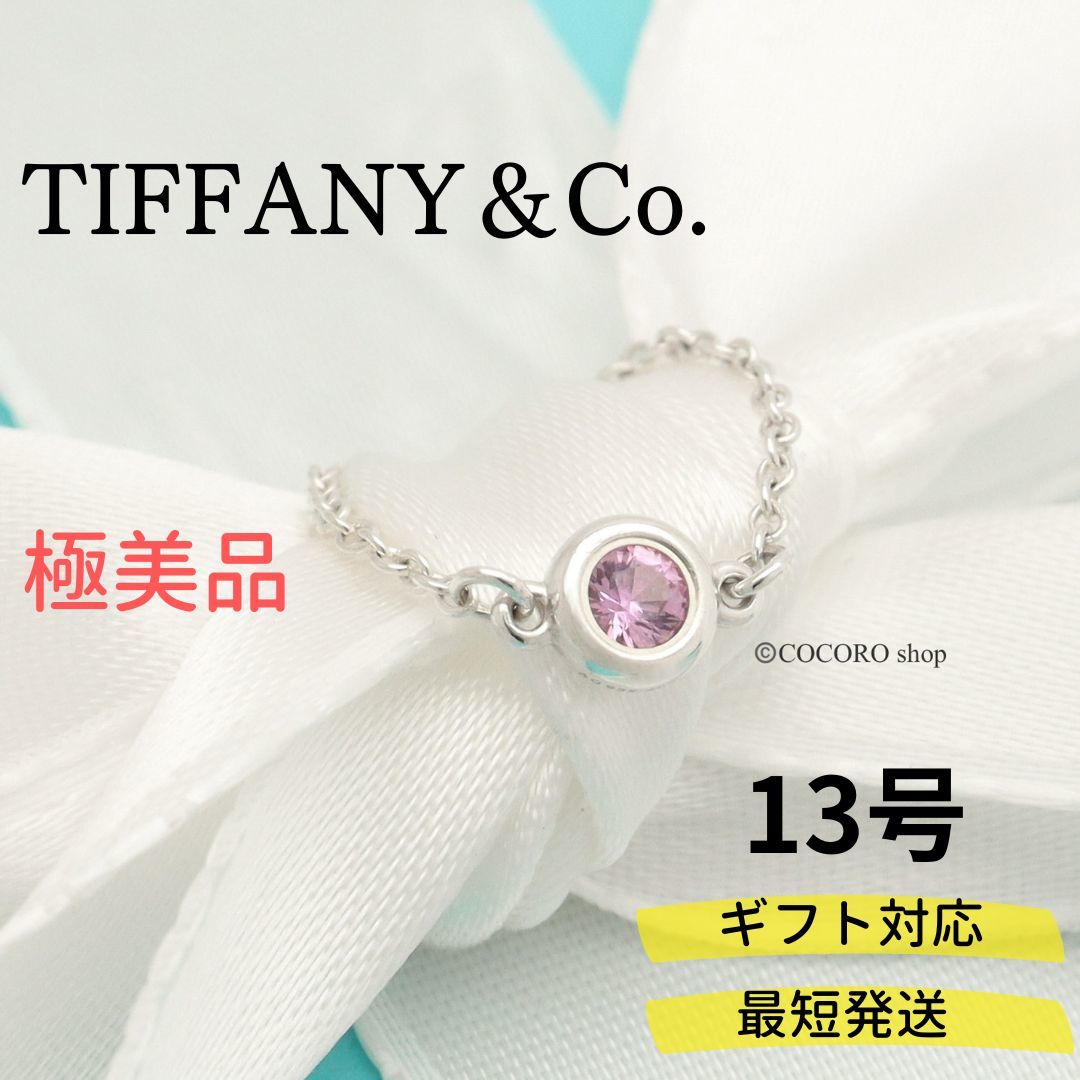 【極美品】ティファニー TIFFANY＆Co. カラー バイザヤード ピンク サファイア リング AG925