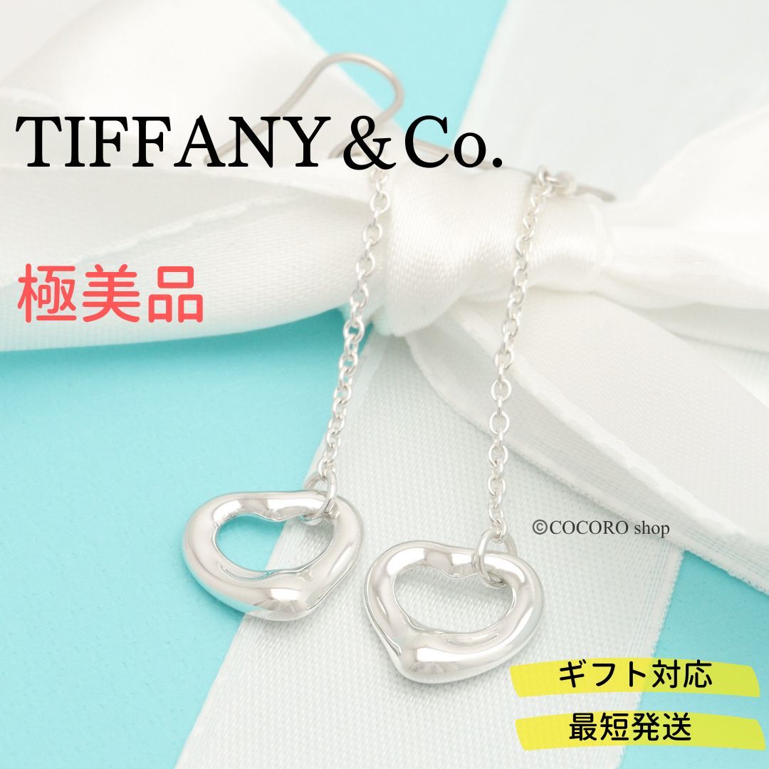 【極美品】ティファニー TIFFANY＆Co. オープンハート エルサペレッティ ドロップ ピアス AG925