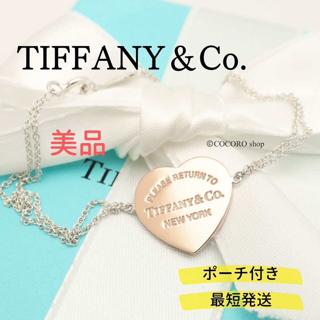 好きに ティファニー リターントゥ TIFFANY＆Co. 【美品】ティファニー