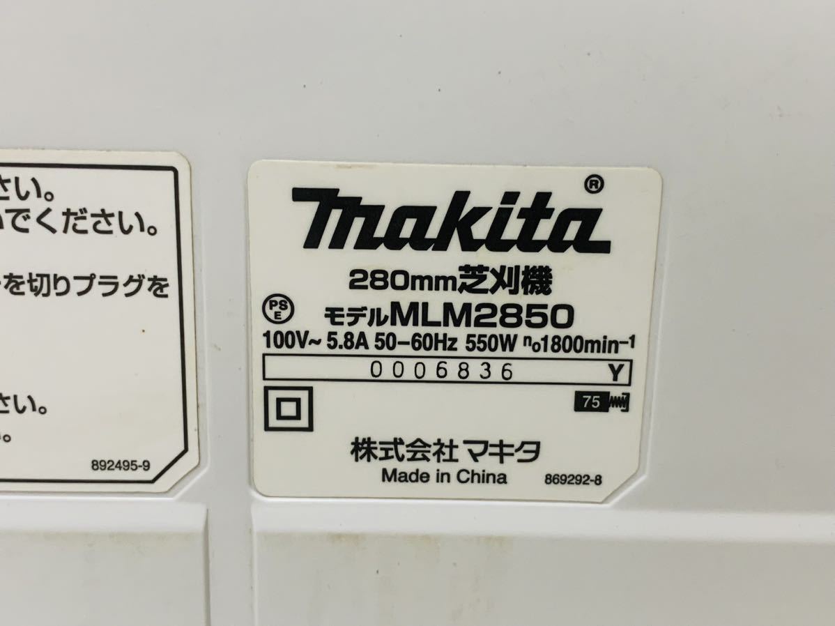makita マキタ 芝刈機 刈込幅280mm MLM2850 動作品　　_画像6