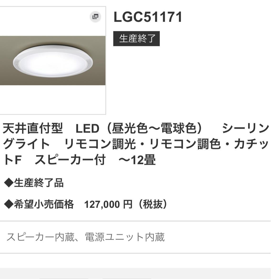 ●日本正規品● 【未使用】Panasonic Bluetoothスピーカー内蔵 LEDシーリングライト　LGC51171 その他