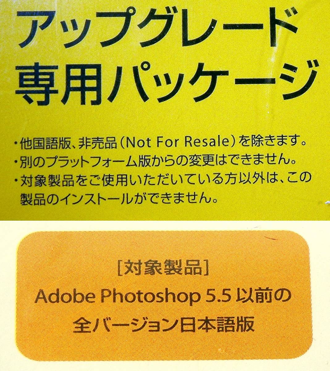 【3426】 5029766307753 Adobe Photoshop 6.0 Windows用 アップグレード 新品 アドビ フォトショップ 画像 イメージ 写真 編集 加工 ソフト_画像2