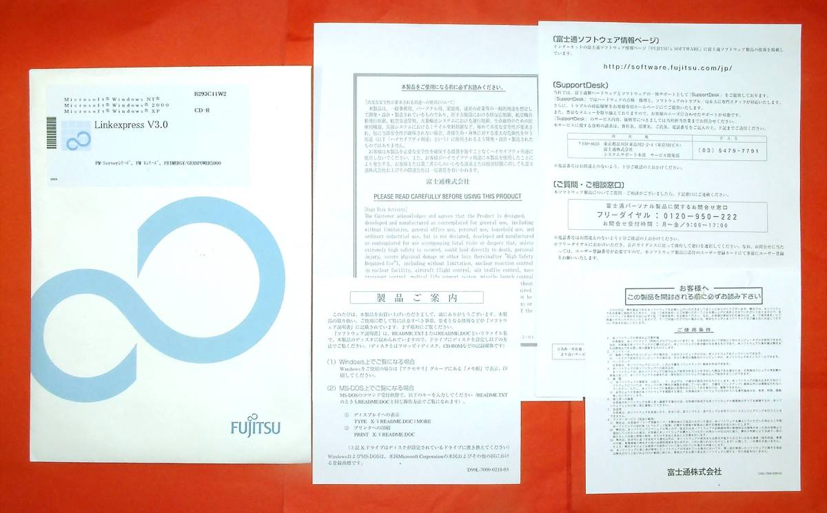 [3424] 4988618317061 Fujitsu Linkexpress v3.0 B293C11W2 used FUJITSU link eks press file transfer database ream . exploitation control 