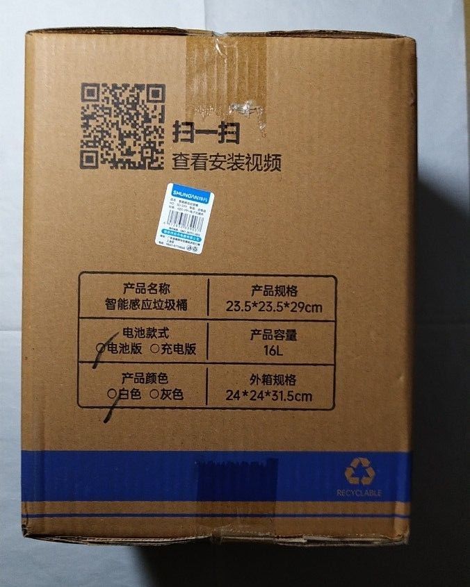 電池式自動スマートセンサー付きゴミ箱　白【未開封品】