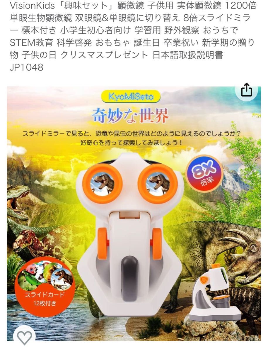 VisionKids「興味セット」顕微鏡 子供用 実体顕微鏡 1200倍単眼生物顕微鏡 双眼鏡&単眼鏡に切り替え