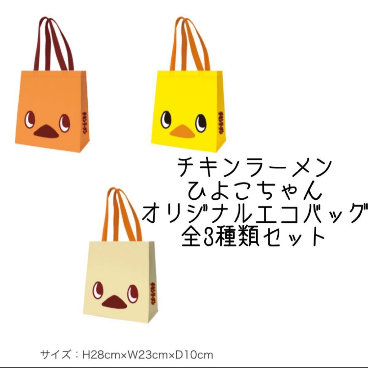 チキンラーメン ひよこちゃん セブンイレブン エコバッグ|PayPayフリマ ひよこちゃんオリジナルエコバッグ