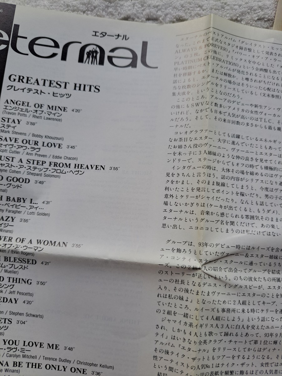 eternal GREATEST HITS 中古CD 国内版 再生確認済み R&B 帯つき|PayPayフリマ