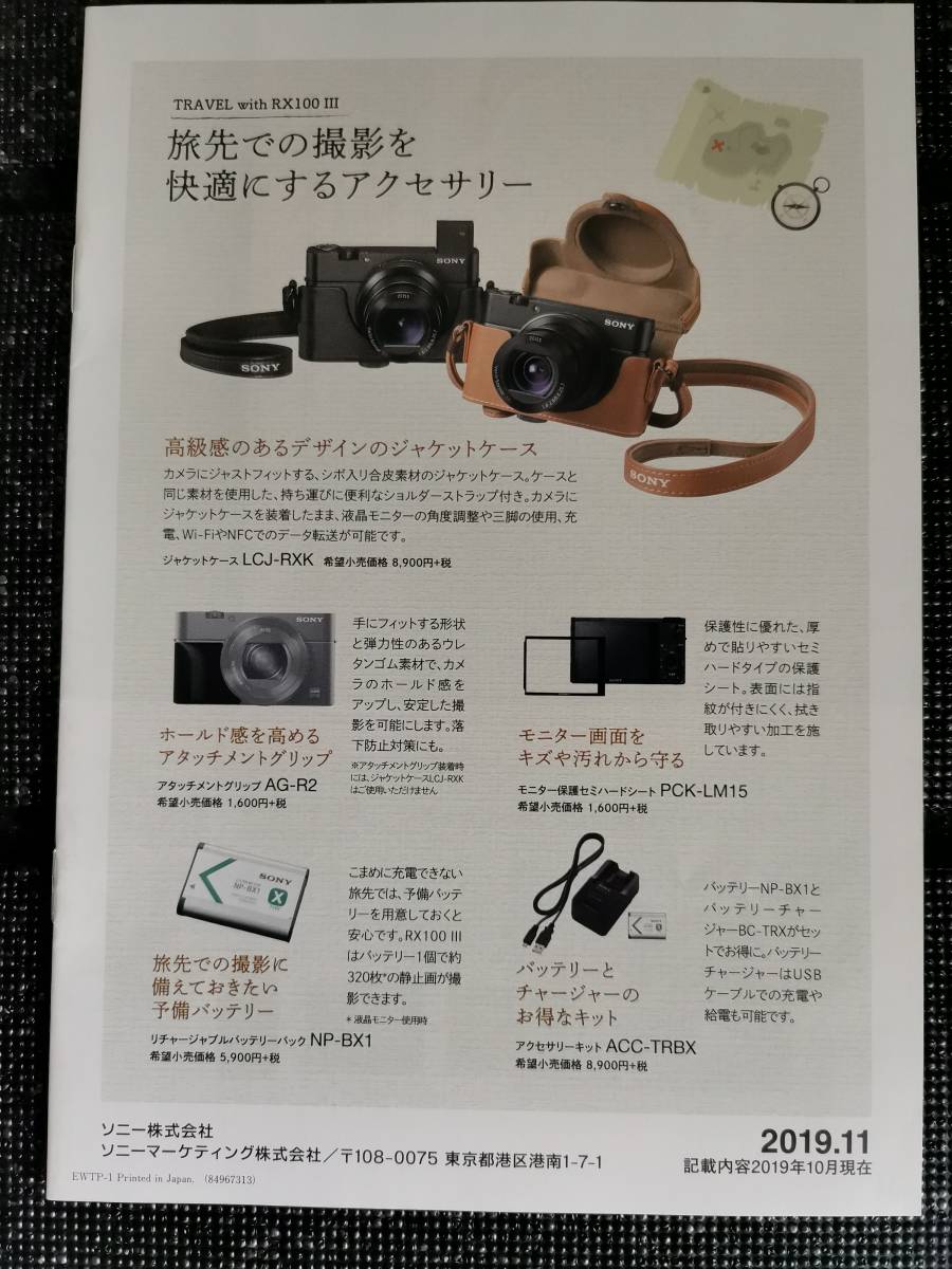 △SONY Panasonic　デジタルカメラ　【カタログ】4部　SONY　RX 100　Ⅲ　旅の撮り方手帖_画像9