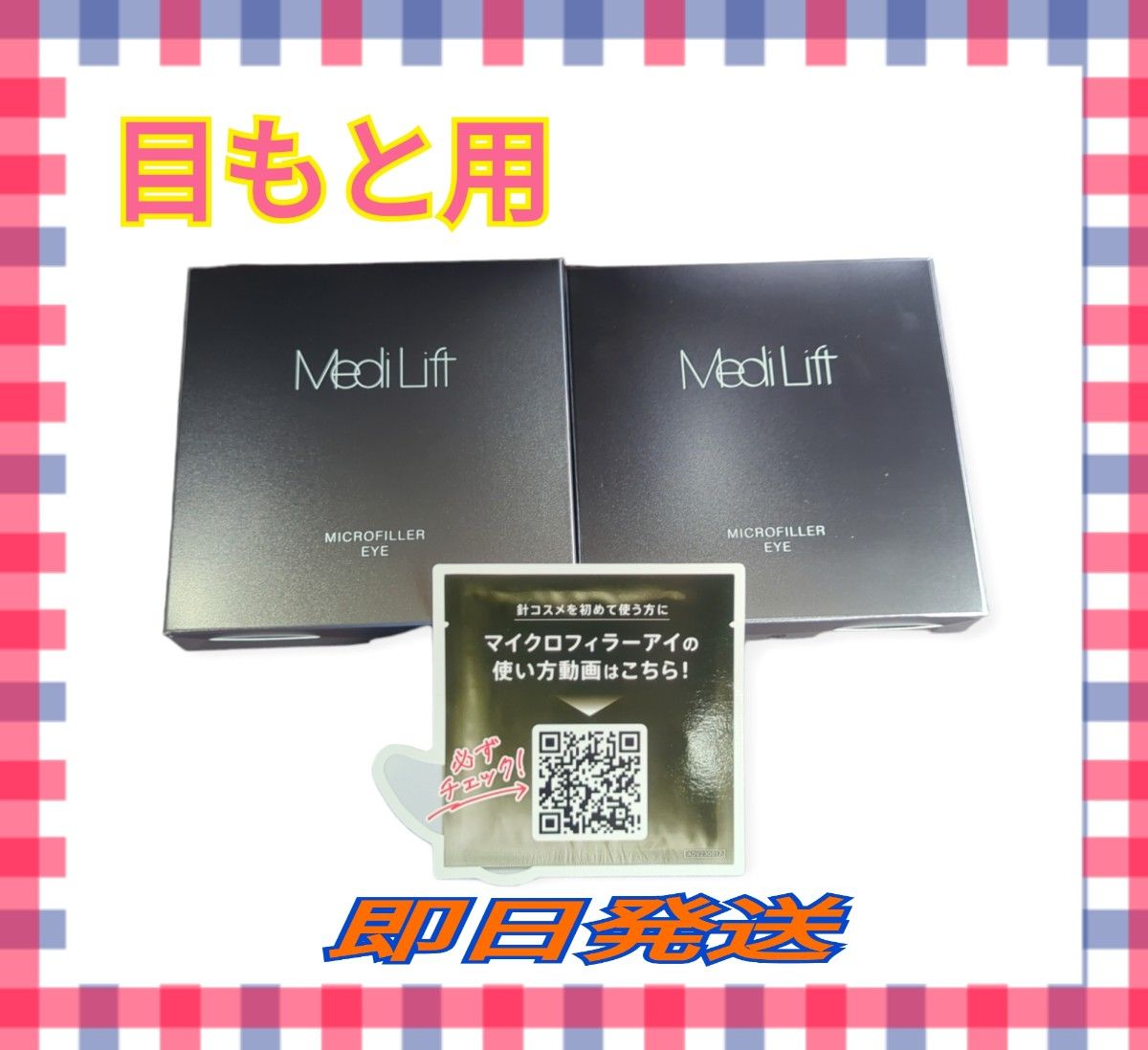 2箱セット ヤーマン メディリフト マイクロフィラーアイ 4セット入 目もと用シート状美容液 即日発送 追加可