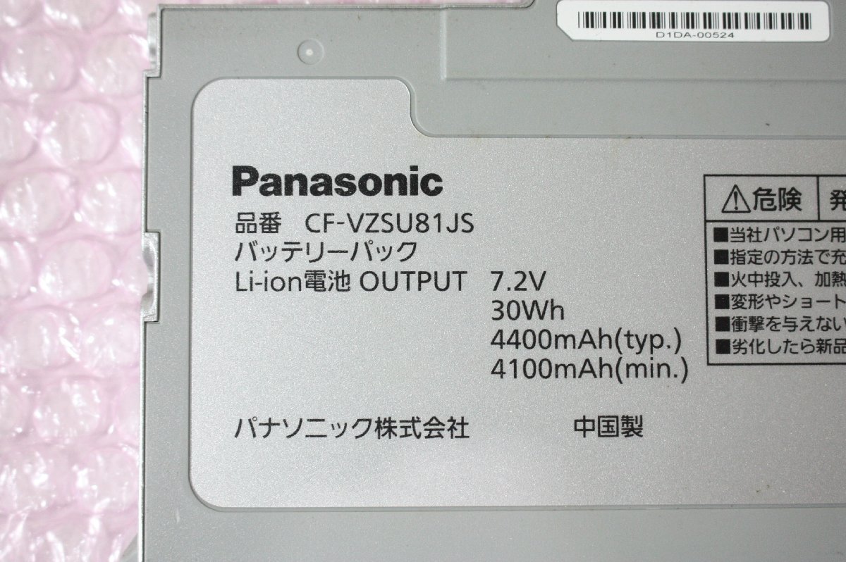 BA113【ジャンク】Panasonic CF-VZSU81JS AX2/3用バッテリー_画像2