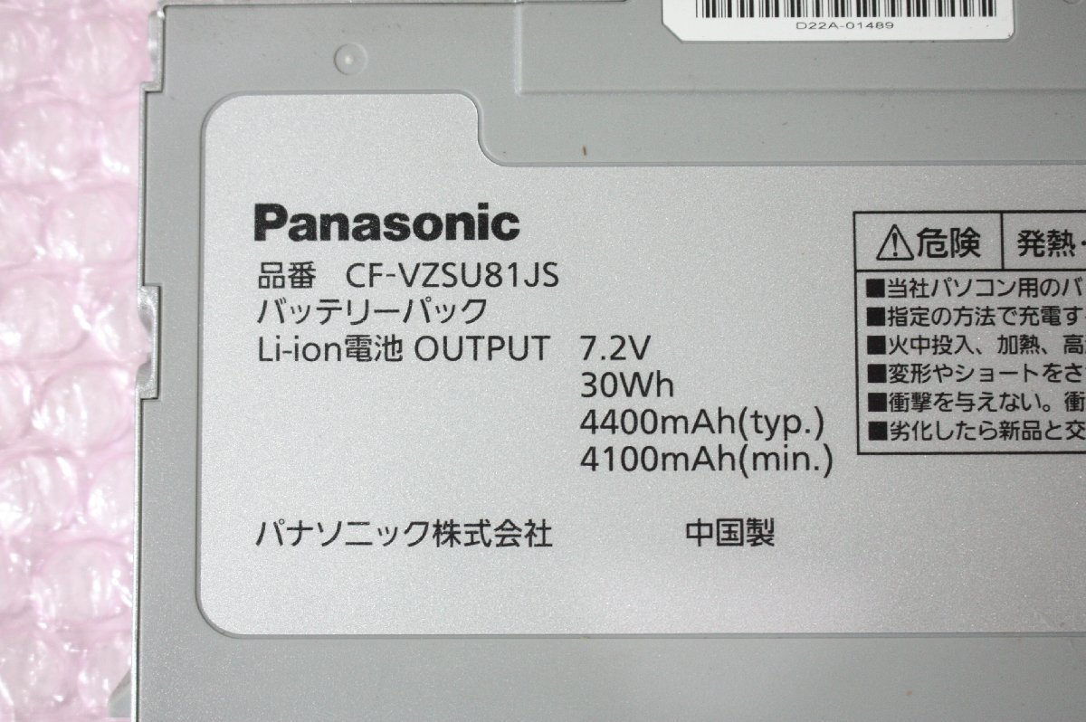 BA114【ジャンク】Panasonic CF-VZSU81JS AX2/3用バッテリー_画像2