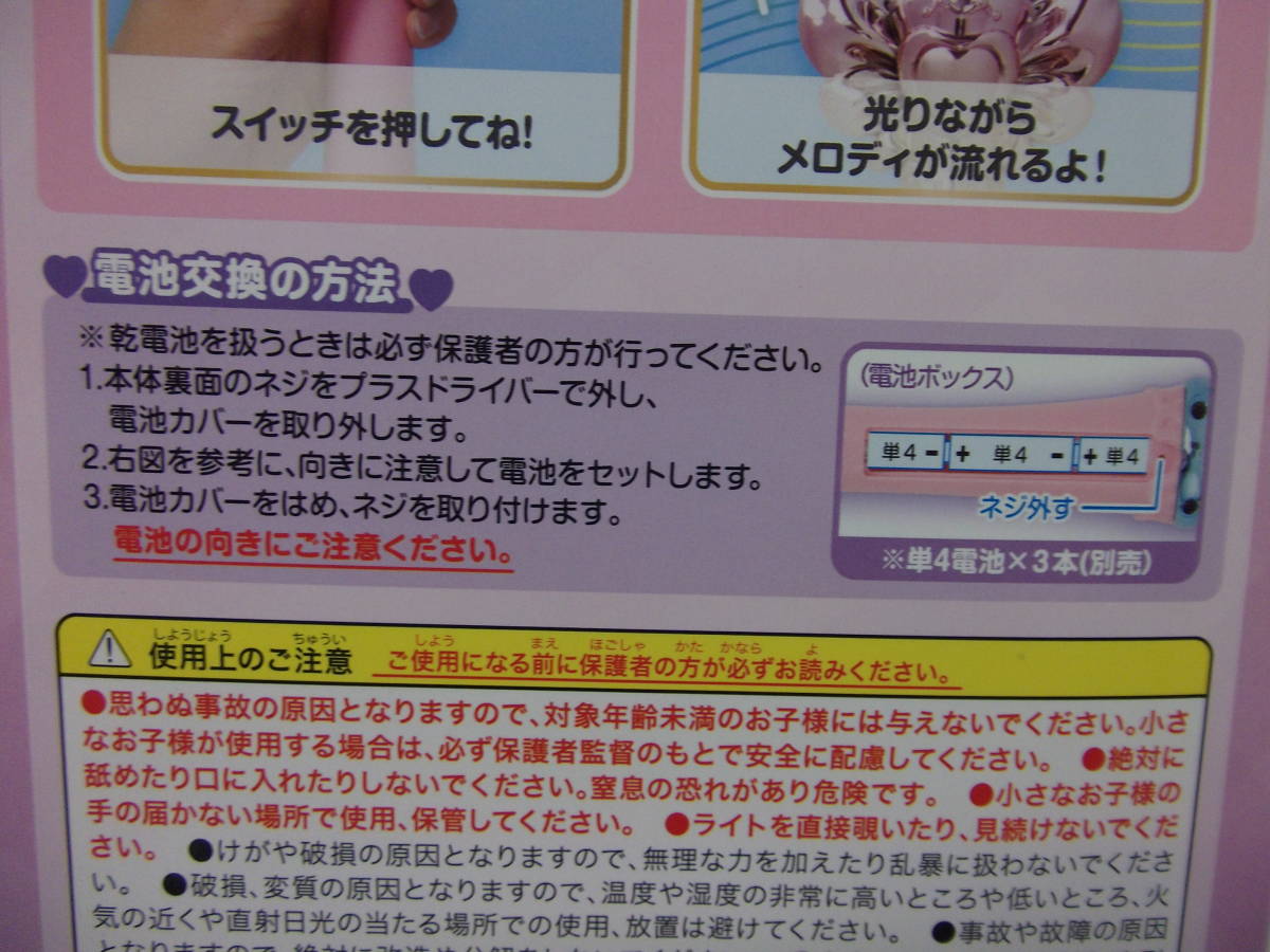 プリティマジカルワンド マジカルクイーン 魔法の杖 サイズ 約W５×D５×H３３cm 約１６７ｇ 光りながら メロディーが流れるよ♪ 電池別売_画像7