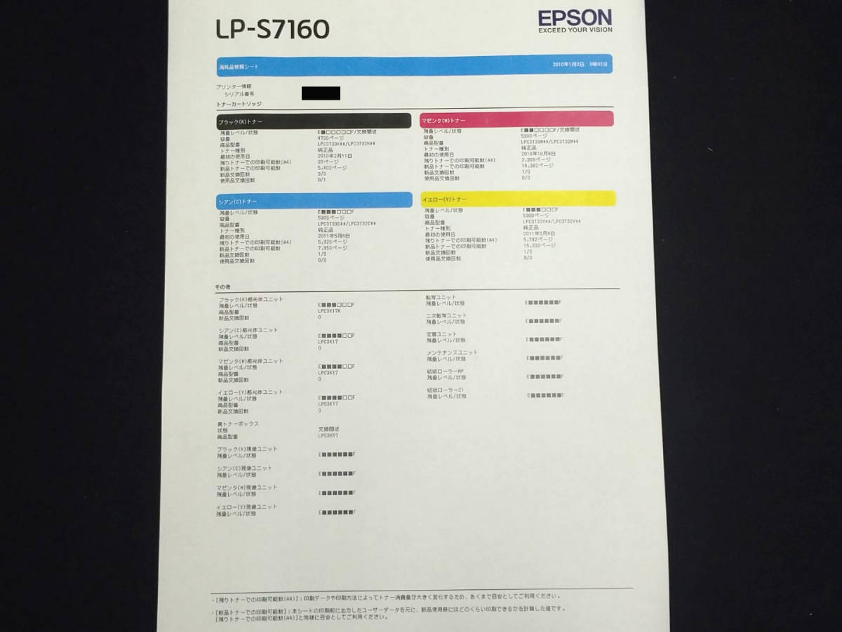 印刷枚数8615枚 EPSON LP-S7160 A3カラーレーザープリンタ エプソン _画像7