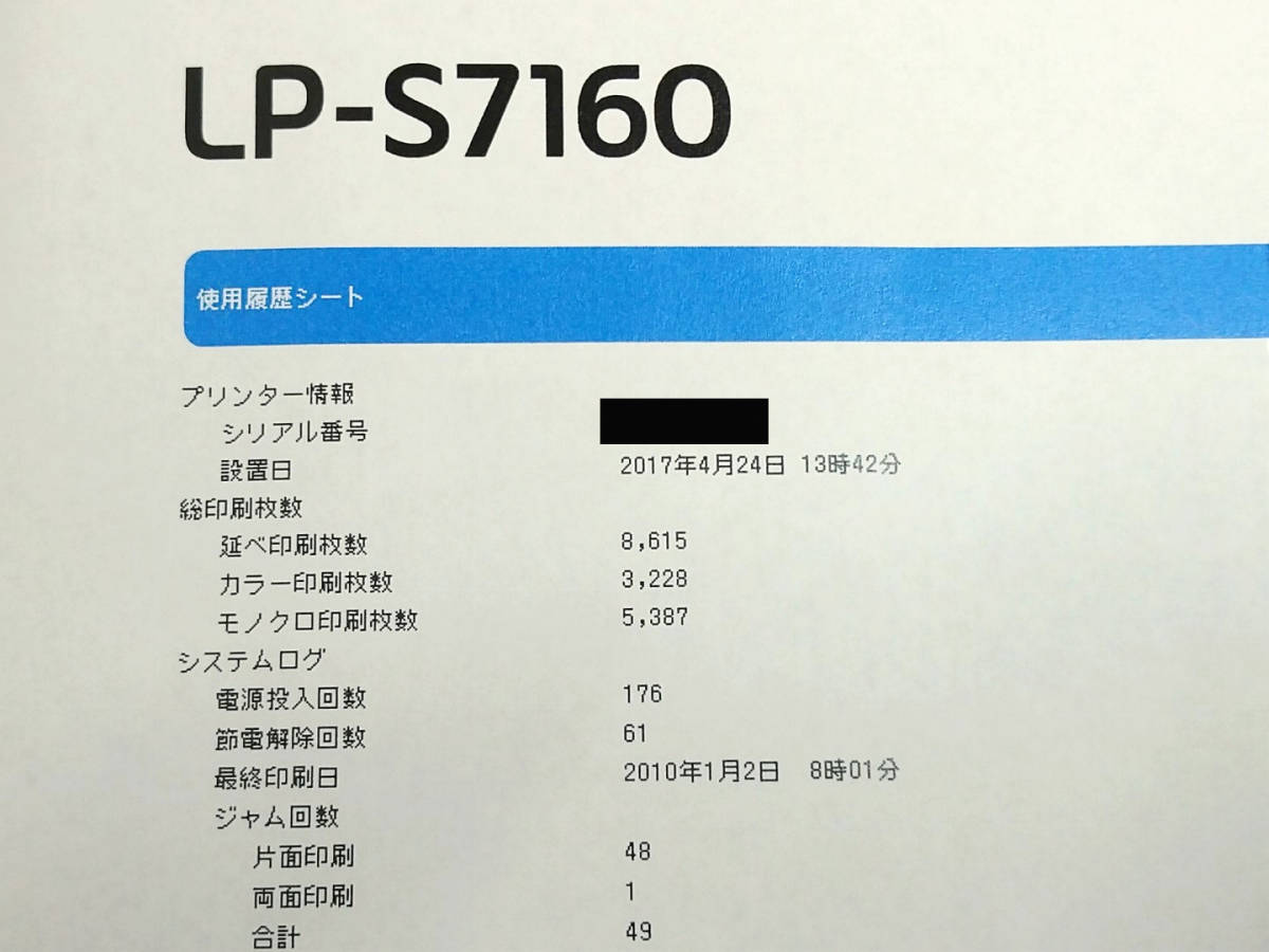 印刷枚数8615枚 EPSON LP-S7160 A3カラーレーザープリンタ エプソン _画像2