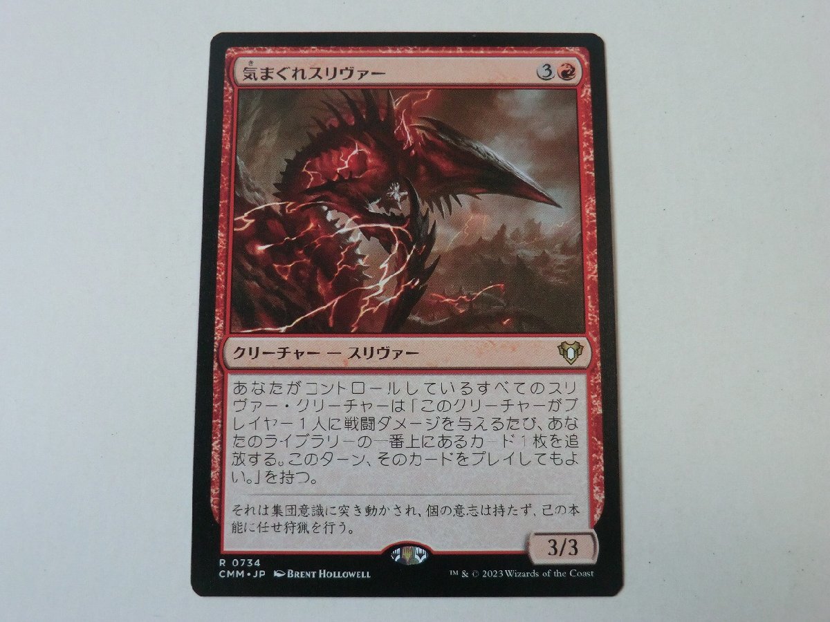 MTG 美品 【気まぐれスリヴァー】 （レア） 統率者マスターズ CMM 日 4枚迄_画像1