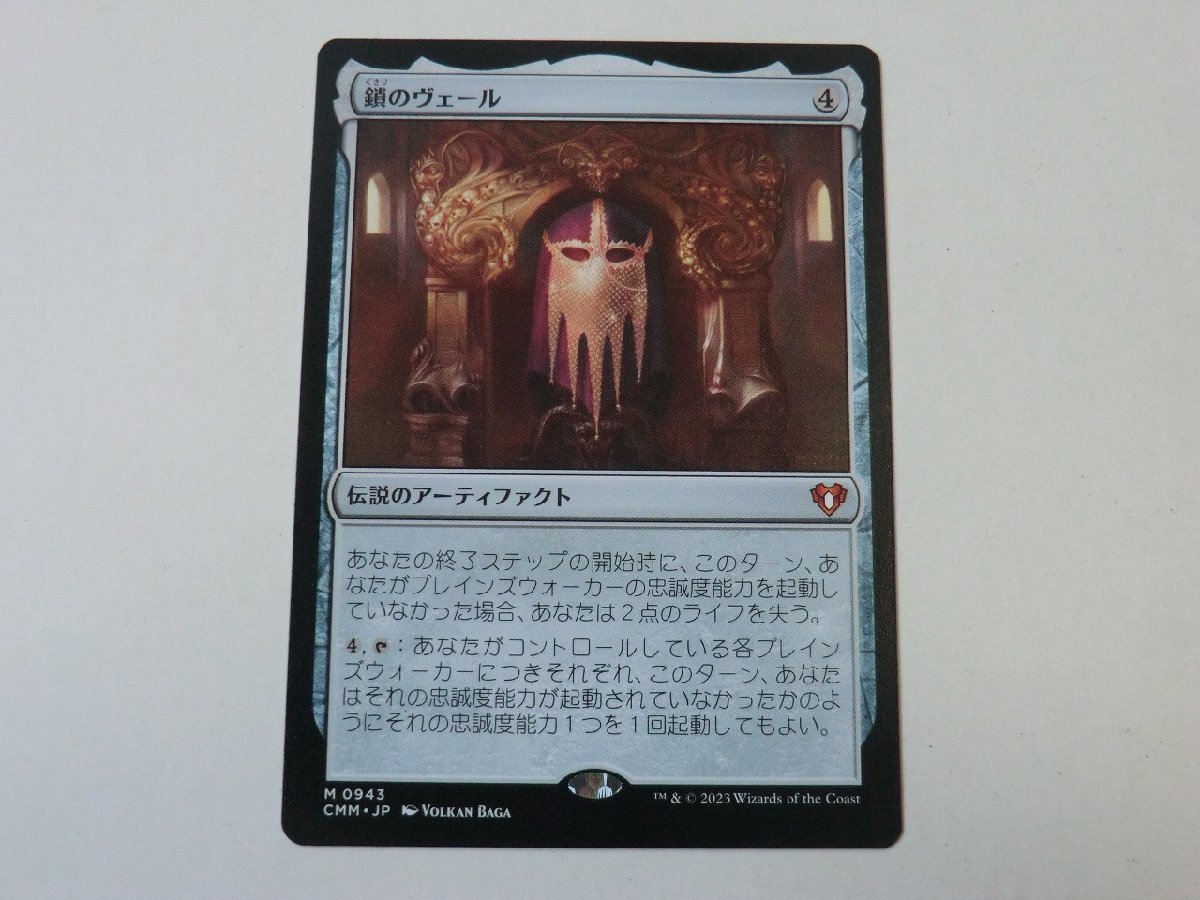 MTG 美品 【鎖のヴェール】 （神話レア） 統率者マスターズ CMM 日 1枚迄_画像1