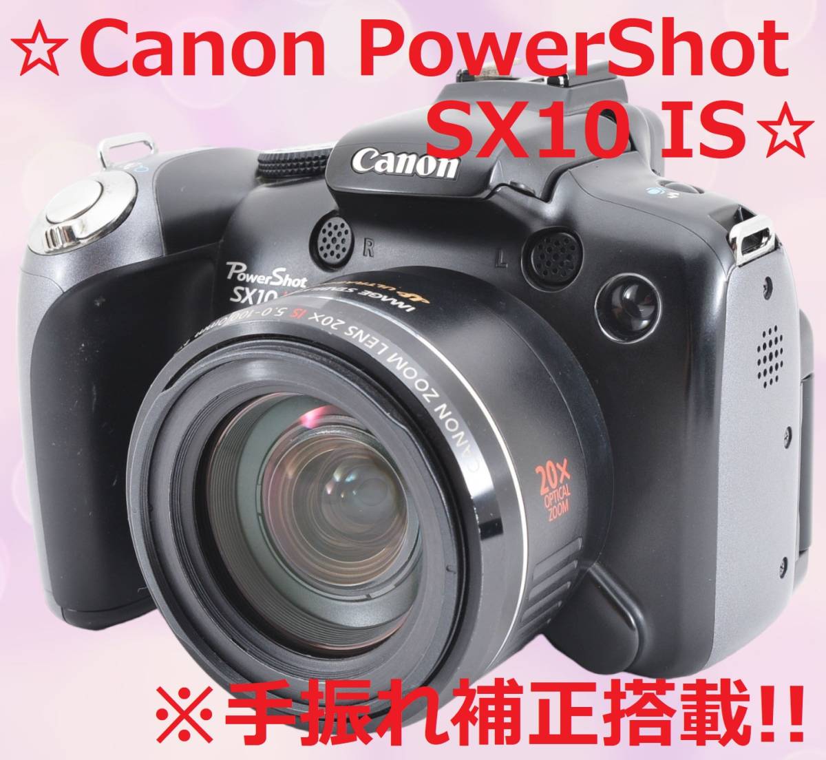 最高の品質の PowerShot キャノン Canon 自撮りOK SX10 #5975 IS