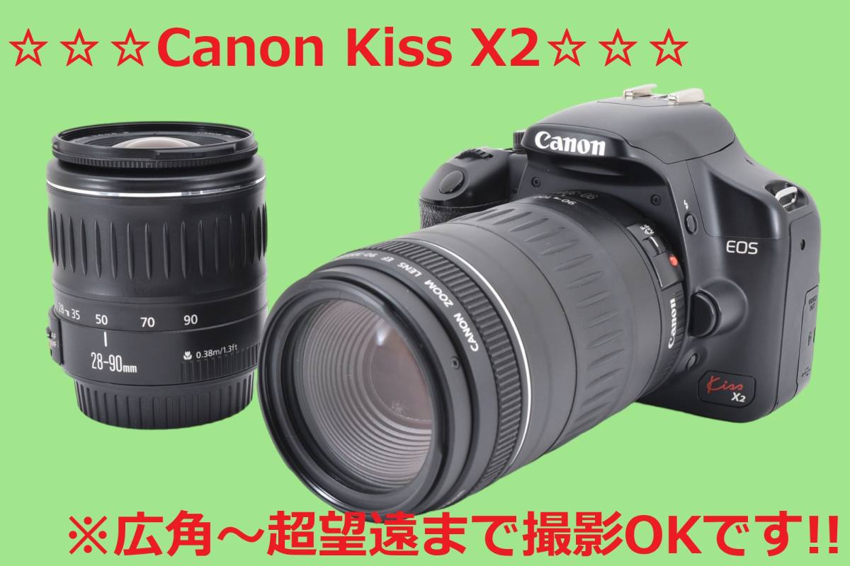 大人気新作 ☆標準～超望遠撮影OK!!☆ Canon キャノン Kiss X2 #5962
