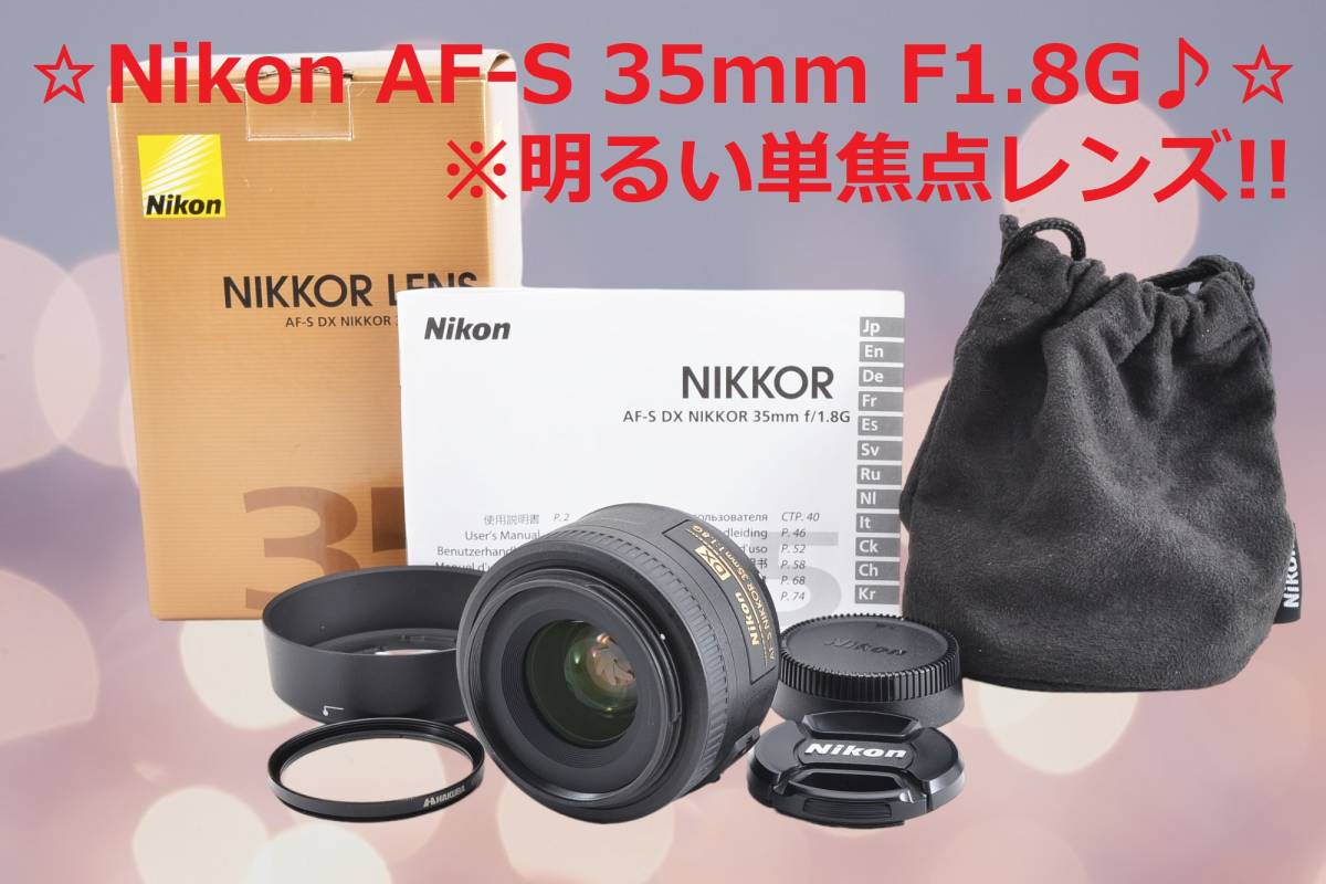 売れ筋新商品 ☆素晴らしいボケ感!!☆ #5965 F1.8G 35mm AF-S Nikon